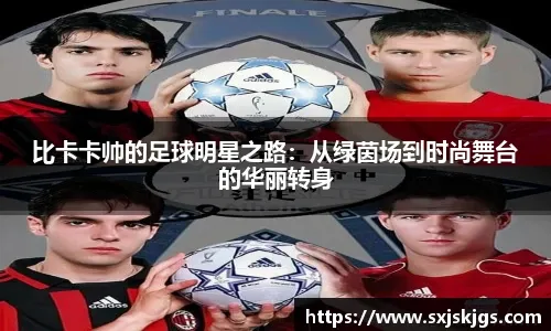 经纪人：国米多年前就在关注卡普里莱，他们的兴趣令人高兴